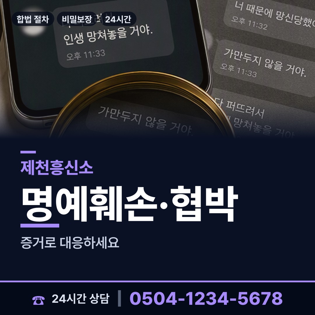 제천 금성면 사기꾼찾기 상담 안내