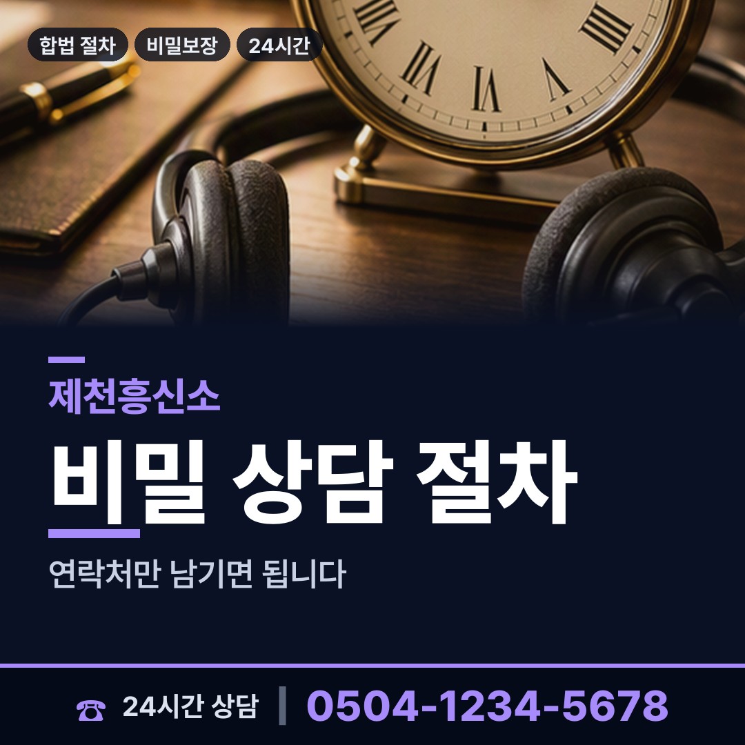 제천 금성면 위자료증거 상담 안내