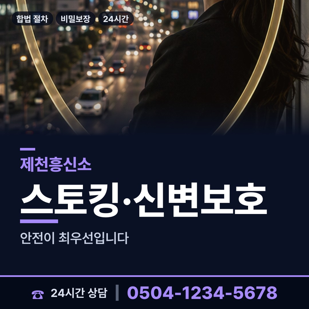 제천 금성면 상간남증거 상담 안내