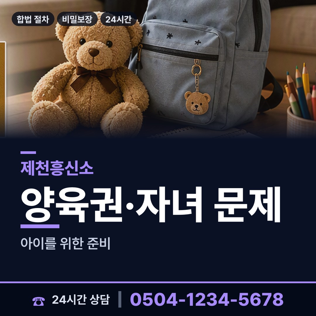 제천 금성면 가정폭력증거 상담 안내